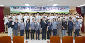 한울본부·한국원자력마이스터고와 멘토-멘티 결연 협약 체결