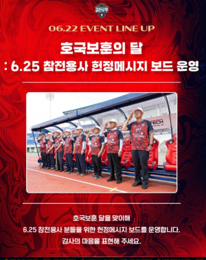 `참전영웅과 함께` 김천상무, 안양전 2연승으로 상위권 수성 예고