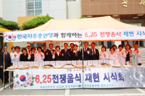 한국자유총연맹 청도군지회, 6.25 전쟁 음식 체험 시식회 행사 가져