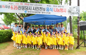 한국자유총연맹 영주시지회,6·25 전쟁 75주년 기념 행사 개최