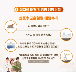 울진군, 신증후군출혈열 예방 수칙 준수 당부