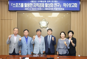 예천군의회, 지역경제 활성화를 위한 연구활동 본격화