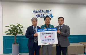 네이처이앤티(주), 안동 산불 피해 극복 성금 일억원 쾌척