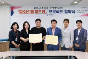 대구 중구, 롤링파스타 동성로점과 청소년 위한 ‘꿈 파스타 프로젝트’ 협약 체결
