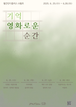 포항문화재단, 호국보훈의 달 맞아 기획전 ‘기억 영화로운 순간’ 개최