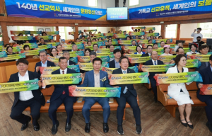 선교기지 세계유산 등재 지방정부협의회 출범…, 대구 중구 등 8개 지방자치단체 협력
