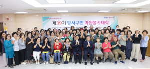 “달서구, 제39기 자원봉사대학 개강… 지역사회 이끄는 자원봉사 리더 양성”