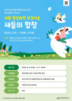 안동시립어린이도서관 `오감미술 원데이 클래스` 개최