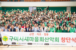 구미시새마을회산악회 창단식 개최…산불피해 복구 활동도 함께