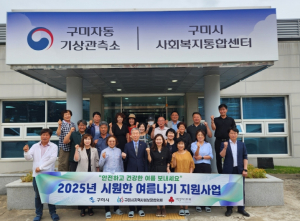 구미시지역사회보장협의체, 여름물품 키트 245세트 전달