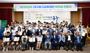 (재)대구동구교육재단, 제16회 장학금 전달식 개최