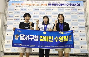 달서구청 장애인 수영팀, 전국대회서 금메달 2개 쾌거