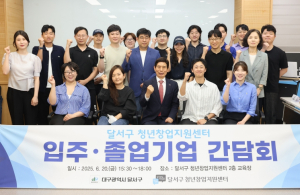 달서구 청년창업지원센터, 입주·졸업기업 간 소통 간담회 개최