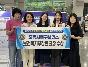 포항 북구보건소, 장애인 건강보건관리 우수기관 선정…보건복지부장관 표창