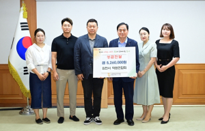 김천시 미래를 위한 나눔, 함께 만든 기적
