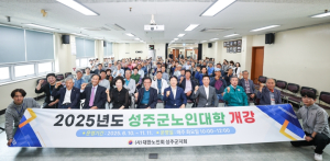 (사)대한노인회 성주군지회`2025년도 성주군 노인대학 개강식`개최