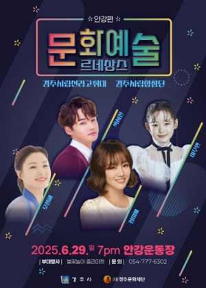경주시,‘문화예술 르네상스’통해 전 시민 문화향유 확대