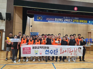 봉화교육지원청, 2025년 교육감기 교직원 체육대회 종합 3위 쾌거!