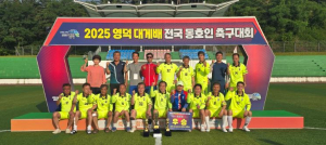 영덕군 전국 어르신들의 축구 한마당, ‘영덕대게배 축구대회’ 성료