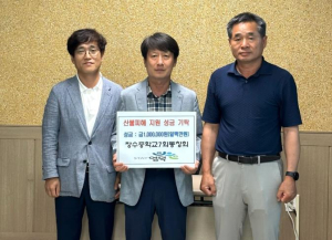 영덕군 창수중 7회 동창회, 산불 피해 복구 성금 기탁