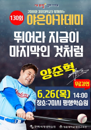 구미시 ˝뛰어라 지금이 마지막인 것처럼˝