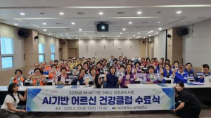 대구 남구, ‘AI기반 어르신 건강클럽’ 수료식 개최