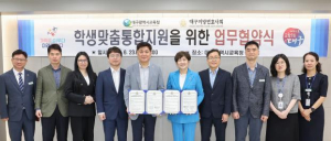 대구시교육청, 대구지방변호사회와 학생맞춤통합지원 업무협약 체결