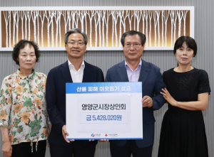 영양시장상인회, 수익금 전액 기부… “이웃과 함께하는 전통시장”