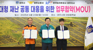 경주시, 대형재난 대응 위해 경주소방서‧농어촌공사와 맞손