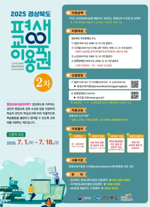 김천시 2025년 제2차 경북 평생교육이용권 신청 접수