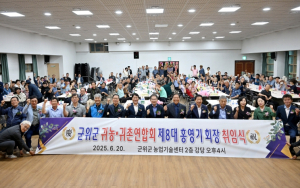 군위군 귀농·귀촌연합회 제8대 홍영기 회장 취임식 개최