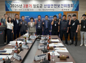 청도군, 2025년 2분기 산업안전보건위원회 개최