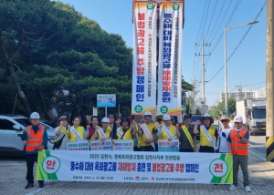 김천시, 풍수해 대비 옥외광고물 안전 점검 발대식 개최