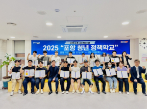 포항시, 청년 목소리 담은 정책 강화…청년친화도시로 한걸음 더