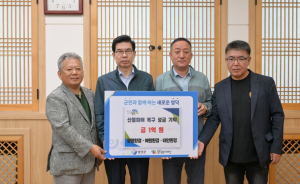 영덕군 ,폐기물 처리업체 3곳....산불 피해 복구에 1억 원 성금