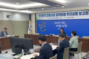 안동시, 민선 8기 공약 이행 속도 높인다