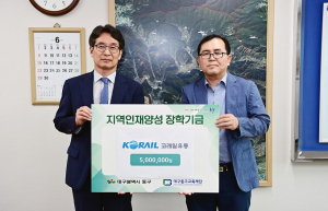 코레일유통 대구경북본부, (재)대구동구교육재단에 장학금 500만원 기탁