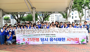 한국자유총연맹 대구동구지회 6.25전쟁 당시 음식 재현 시식회 진행