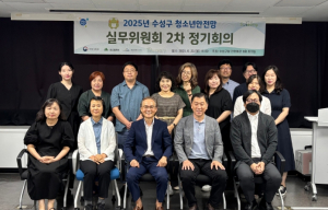 수성구 ‘수성구 청소년안전망 실무위원회’2차 정기회의 개최