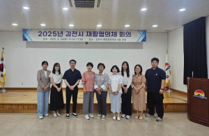 2025년 김천시 지역사회재활협의체 운영