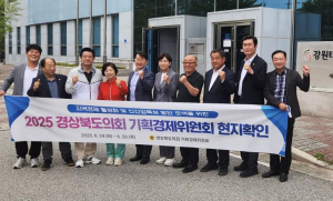 경북도의회 기획경제위원회, 지역 산업 발전 및 육성 전략 모색