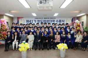 제41기 청도여성대학 수료식 개최