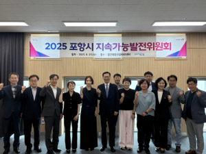 포항시, 지속가능발전위원회 분야별 전문 위원 위촉 … 정책 역량 강화