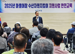 포항시, 마을어장 수산자원 지킴이 265명 대상 안전교육 실시