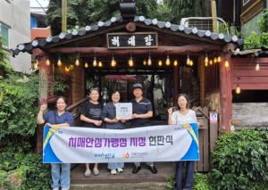 포항시 북구 치매안심센터, 치매 친화적 환경 조성을 위한 현판식 개최