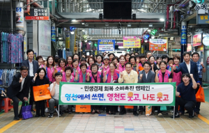“민생경제 살린다” 영천시, 전통시장 소비촉진 캠페인 실시
