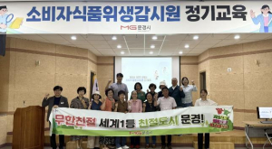 문경시, 2025년 상반기 소비자식품위생감시원 정기교육 실시