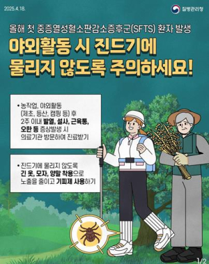 문경시, 여름철 진드기·모기 매개 감염병 예방 수칙 준수 당부