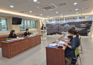 영주시, 2025년 옴부즈퍼슨 회의 개최