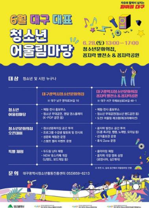 대구 청소년문화의집에서 다양한 문화체험을!